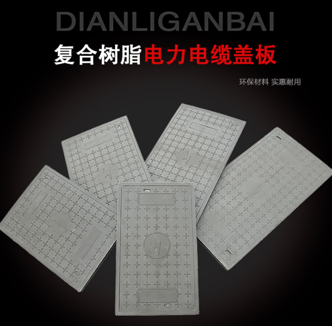 海安树脂复合电力盖板展示